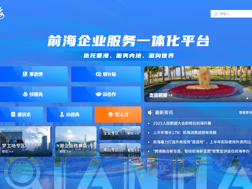 2024年深圳前海創業補貼2025年8月接受申請!