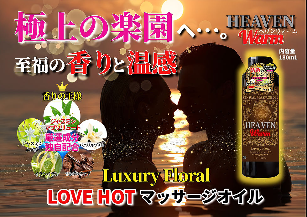 サムネイル： HEAVEN Warm（ヘヴンウォーム）