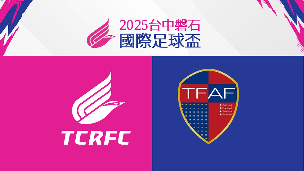 台中磐石國際足球盃 - 台中磐石 vs 台中未來