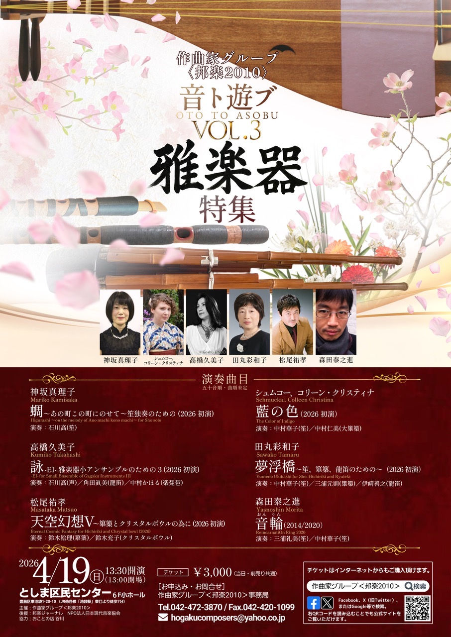 【出演】4.19《邦楽2010》音ト遊ブVOL.3