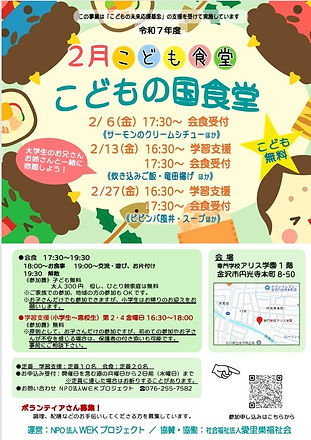 こども食堂2月.jpg