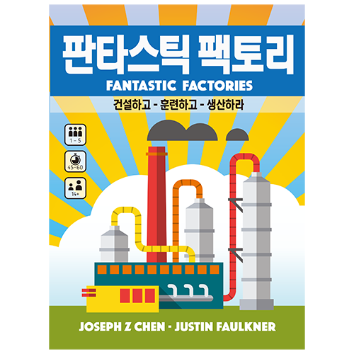 판타스틱 팩토리