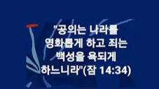 크리스천들은 왜 꼭 투표해야 할까요?                                                                 투표와 크리스천 신앙실천 관계와 이해:   -상-                