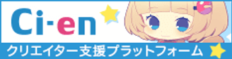 ci-enやってます！