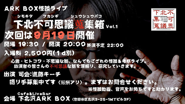 怪談919募集.001.jpeg