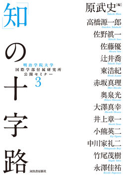 「知」の十字路