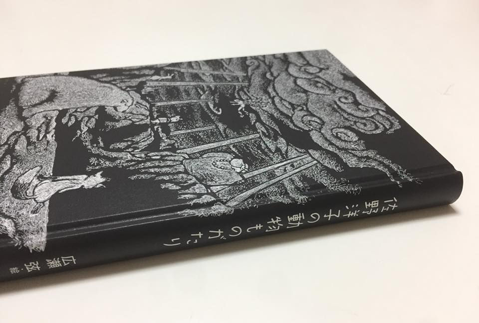 『佐野洋子の動物ものがたり』表紙