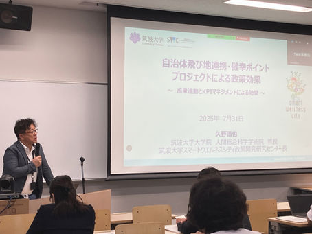 「成果連動型の自治体飛び地連携・健幸ポイントプロジェクト」成果報告会を開催