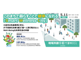 【お知らせ】日本首長連合主催の「地域共創セミナー」(5/11開催)に当研究会の豊岡武士 会長(三島市長)および久野譜也事務局長(筑波大学大学院教授)が登壇します