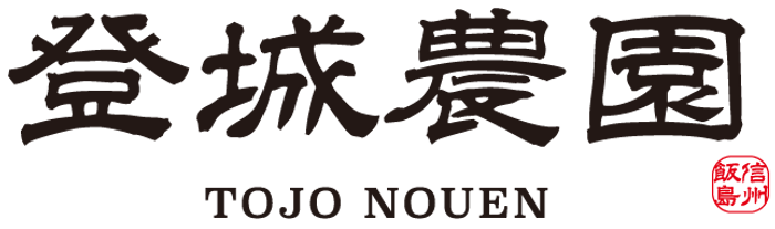 登城農園ロゴ