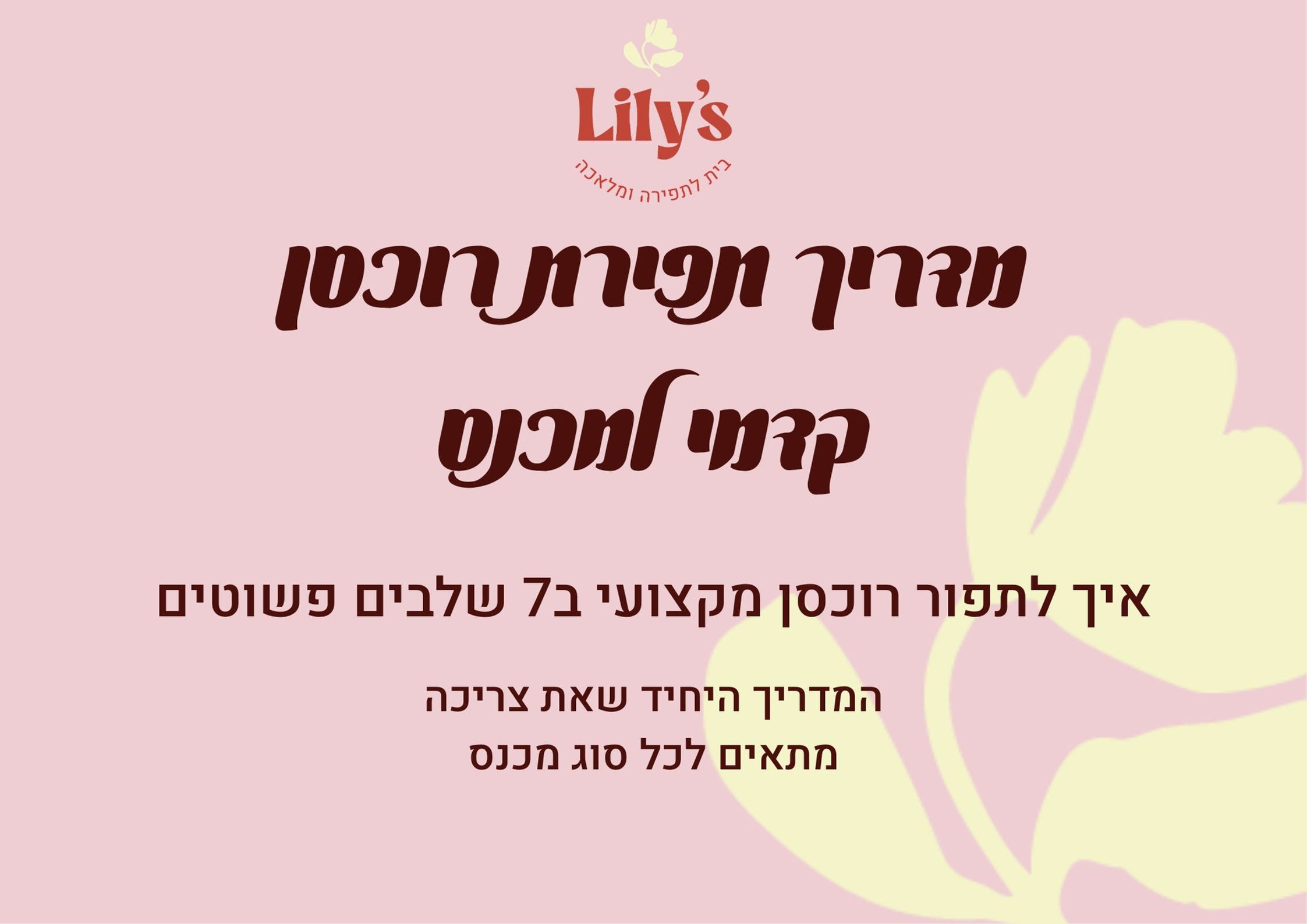 מדריך לתפירת רוכסן