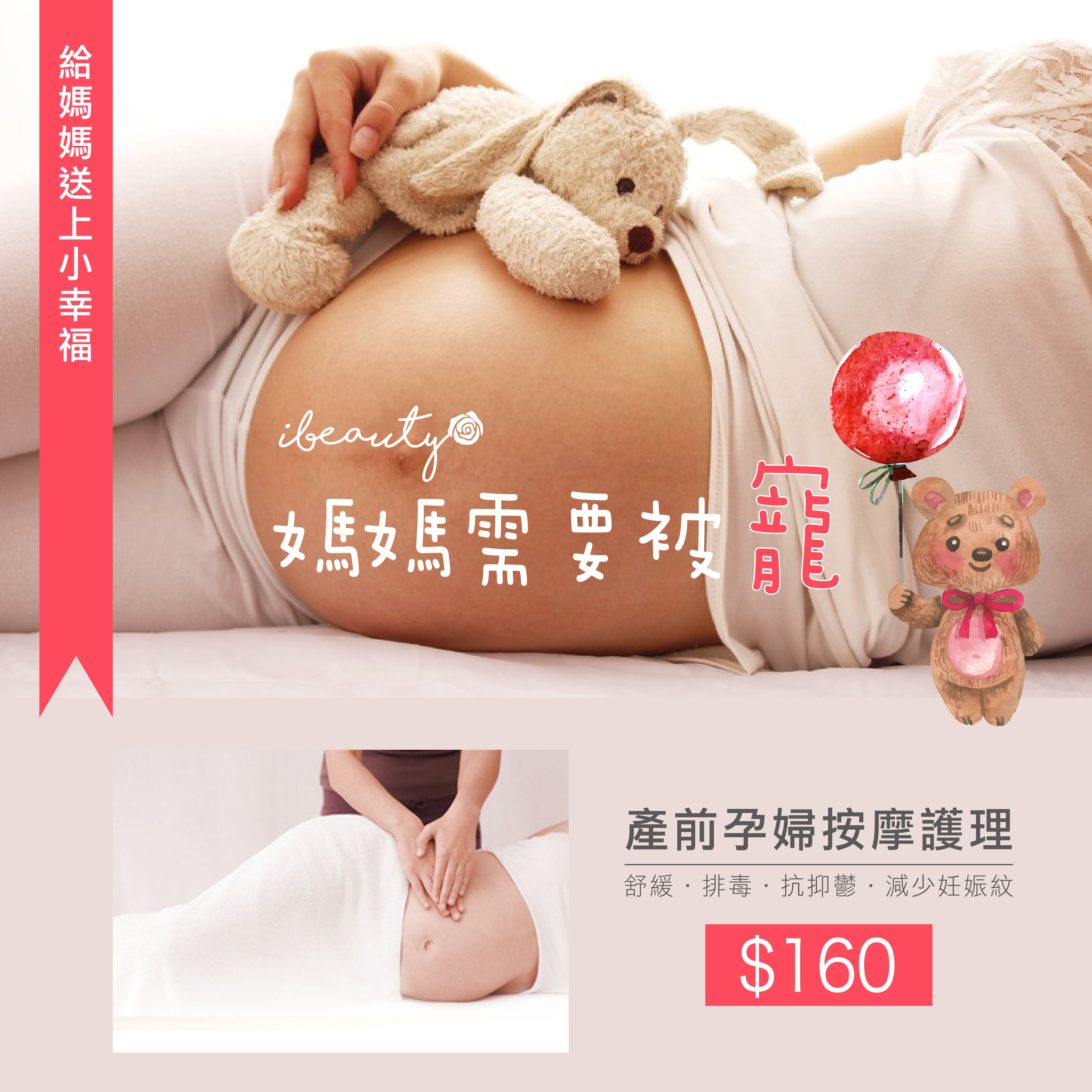 【產前專業孕婦按摩】