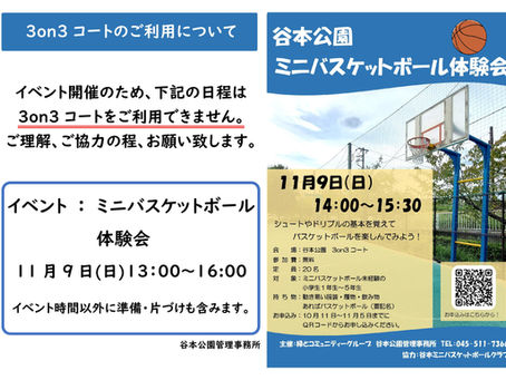 11月のイベント紹介