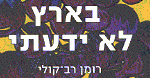 B'eretz cover