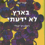 B'eretz cover