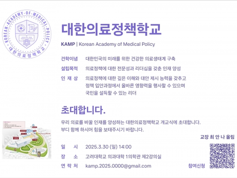 '의료정책학교' 오픈…교장 최안나 前 의협 대변인