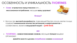 особенности tvortines
