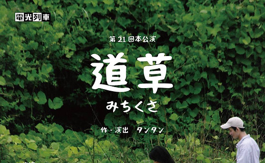 『道草』（表）.jpg