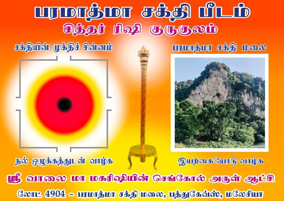 24 May 2012 - DIVINE BLESSINGS CONFERRED BY SAGE AGATHIYAR TO GREAT SIDDHA MASTER SRI VAALAI (SRI LA SRI VAALAI SIDDHAR)