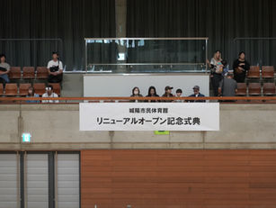 市民体育館記念式典とアトラクション開催