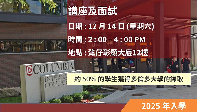 CIC - 通往世界一流大學的最佳途