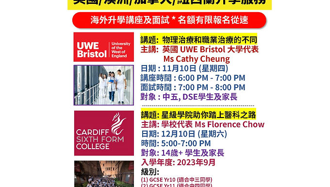 【寰雅教育2022年底英國升學講座】