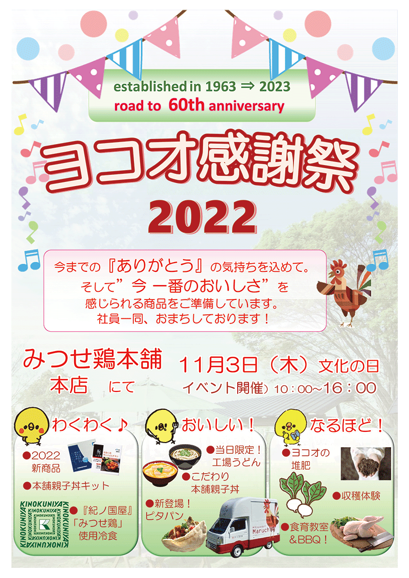 22ヨコオ感謝祭④)ポスター背景アリ:A3.gif