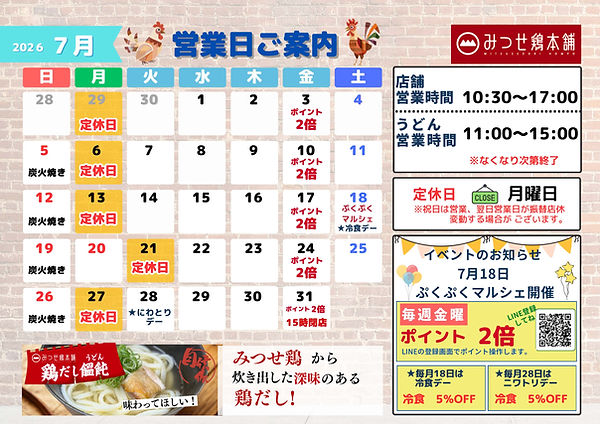 本舗カレンダー2026年 のコピー.jpg