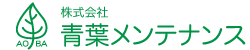 株式会社青葉メンテナンスロゴマーク