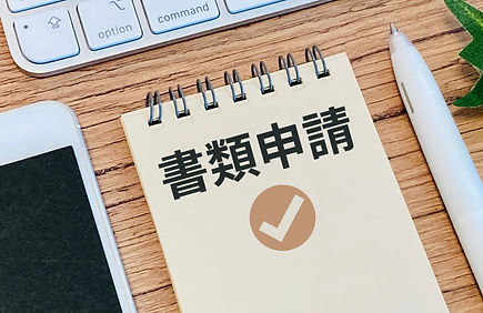 産業廃棄物運搬業手続き