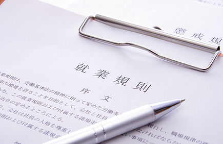 法定関連の作成、その他