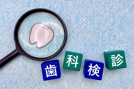 矯正歯科、歯科口腔外科