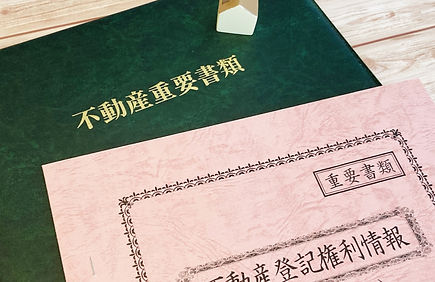 不動産登記
