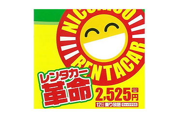 Sクラス・ニコパス料金で、2,525円~
12時間まで乗り放題!