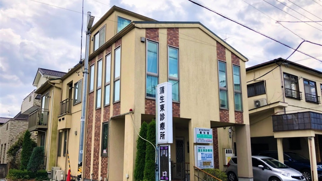 蒲生東診療所の外観