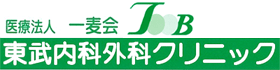 東武内科外科クリニックロゴマーク