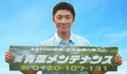 株式会社青葉メンテナンス代表