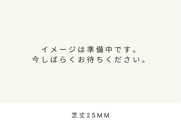 人工芝 芝丈25mm