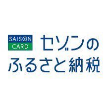 セゾンのふるさと納税.jpg