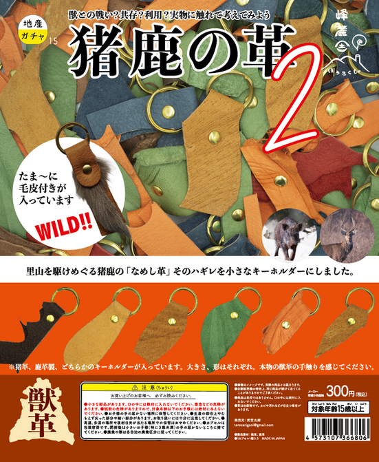 猪鹿の革2