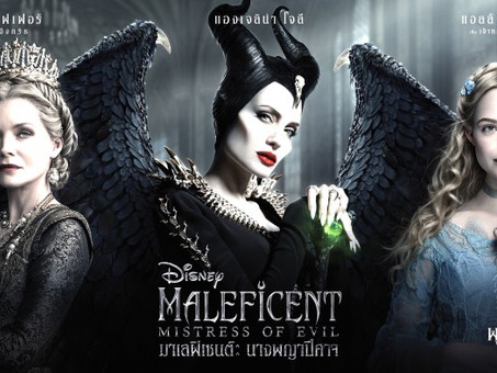 Maleficent: Mistress of Evil (2019) มาเลฟิเซนต์: นางพญาปีศาจ