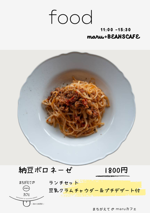 ランチセット、豆乳のクラムチャウダー＆プチデザート付