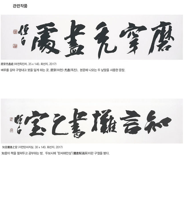항백 박덕준 묵서집 내지 210x245-인쇄용_page-0102_edited.jpg