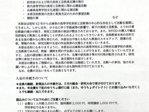 美術•工芸部会の紹介と入会の案内