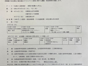 全国高等学校美術工芸教育研究会主催第7回近畿美術館博物館・美大研修のお知らせ
