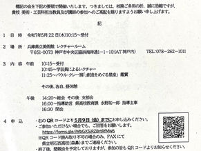 令和7年度兵庫県高等学校教育研究会 美術•工芸部会 総会と前期研究大会