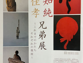 里知純 里佳孝兄弟展のお知らせ