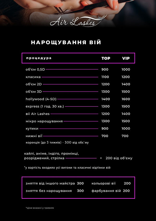вії.jpg