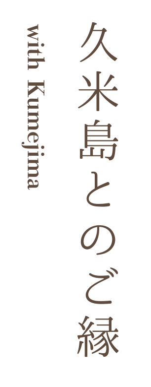 kumejimatono.gif