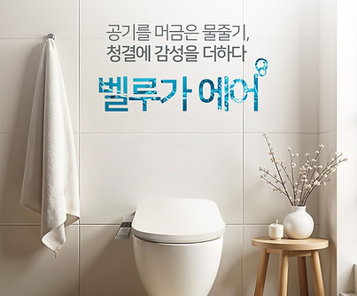 벨루가 에어비데.jpg